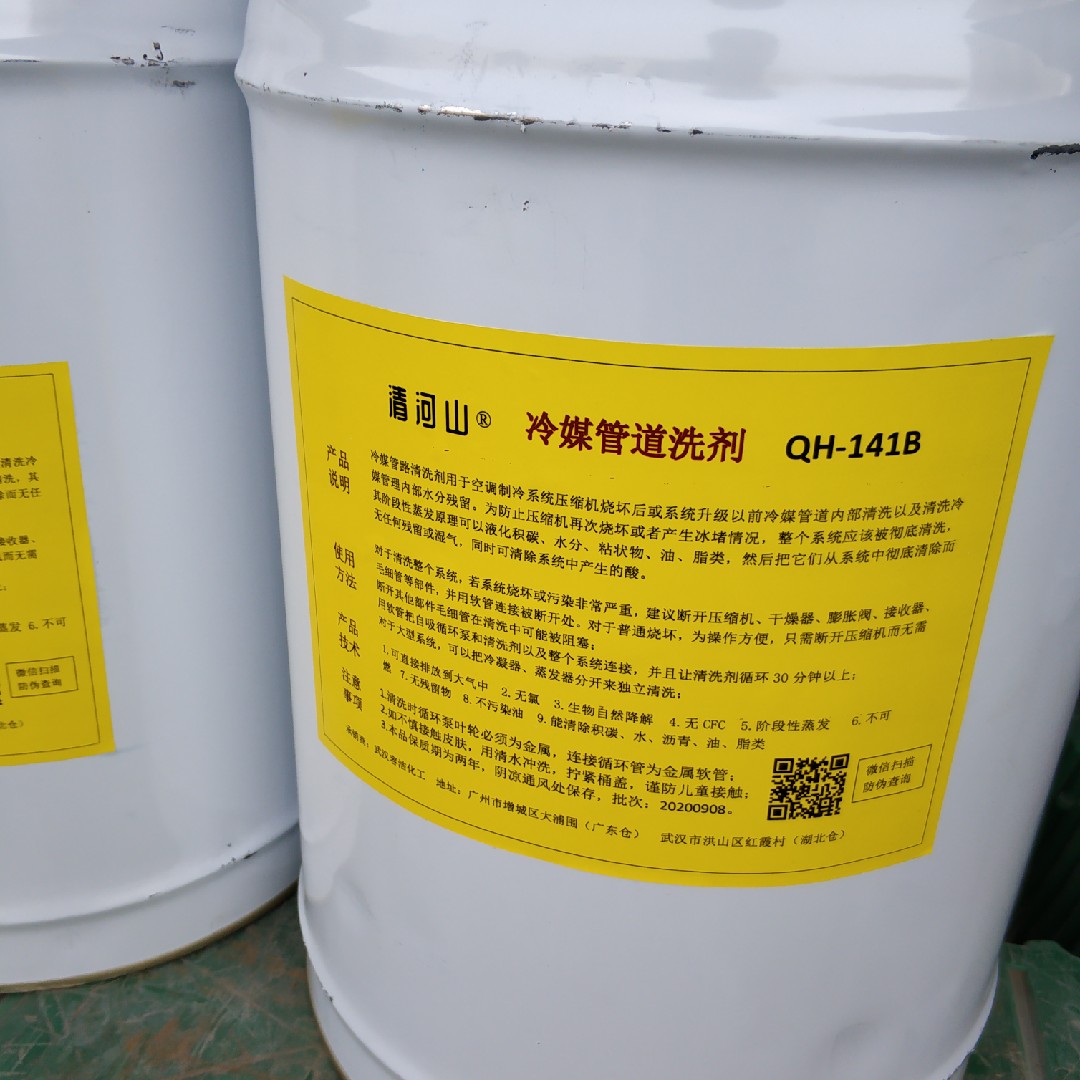 清河山 四氯化碳二氯乙烷141B冷媒管道清洗劑(圖2) 清河山 四氯化碳二氯乙烷141B冷媒管道清洗劑(圖2)